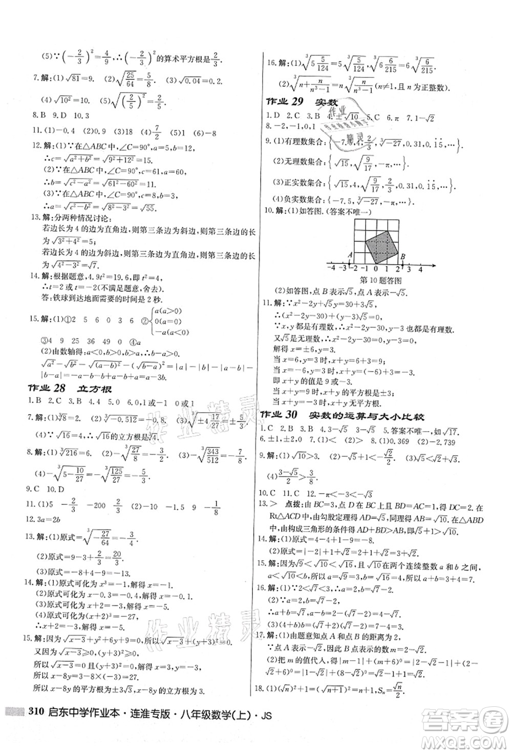 龍門書局2021啟東中學(xué)作業(yè)本八年級(jí)數(shù)學(xué)上冊(cè)JS江蘇版連淮專版答案