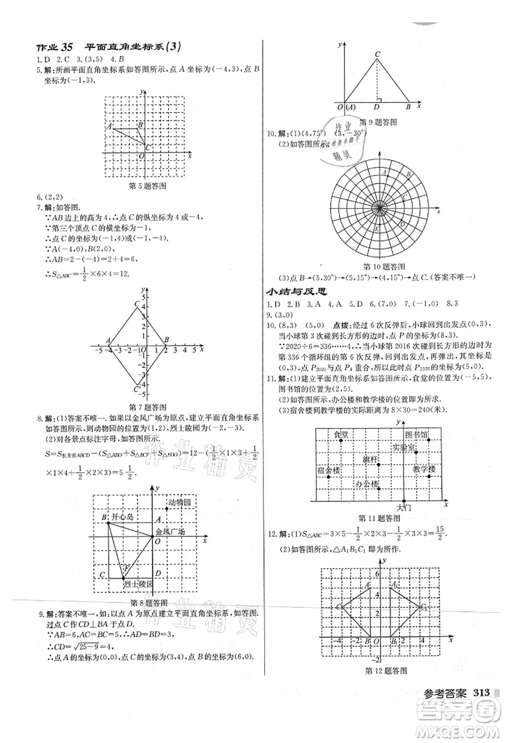 龍門書局2021啟東中學(xué)作業(yè)本八年級(jí)數(shù)學(xué)上冊(cè)JS江蘇版連淮專版答案