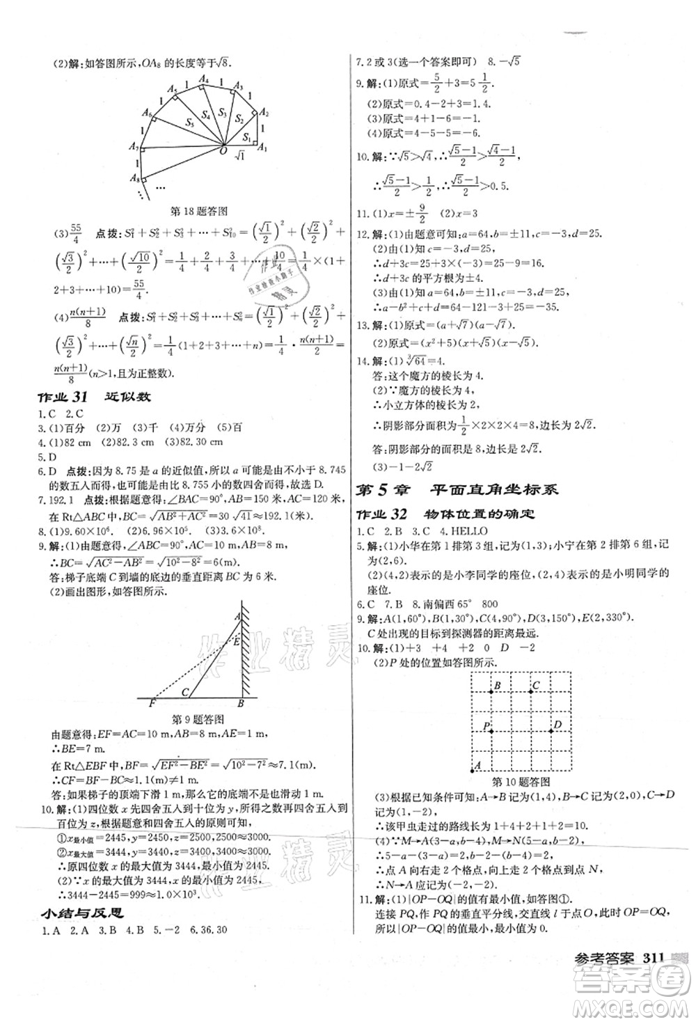 龍門書局2021啟東中學(xué)作業(yè)本八年級(jí)數(shù)學(xué)上冊(cè)JS江蘇版連淮專版答案