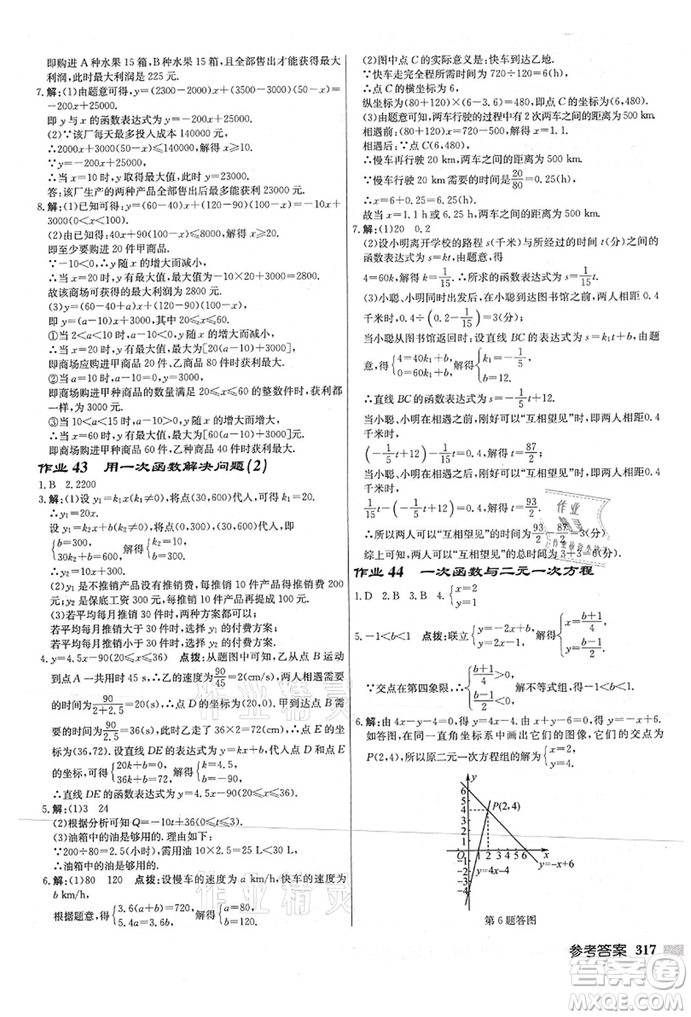 龍門書局2021啟東中學(xué)作業(yè)本八年級(jí)數(shù)學(xué)上冊(cè)JS江蘇版連淮專版答案