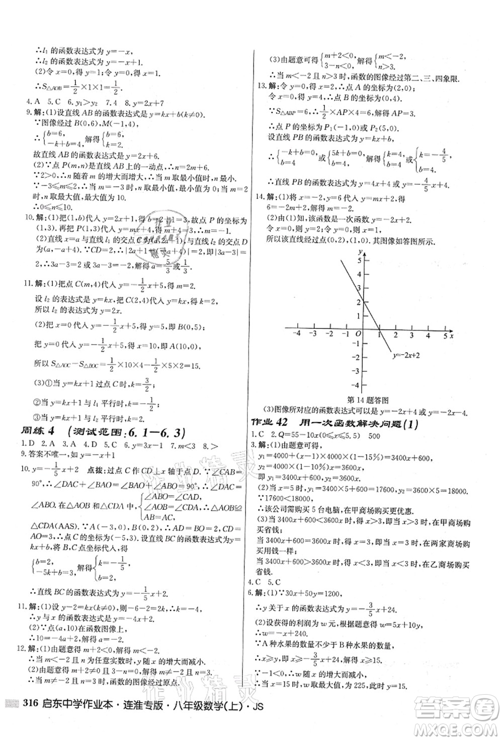 龍門書局2021啟東中學(xué)作業(yè)本八年級(jí)數(shù)學(xué)上冊(cè)JS江蘇版連淮專版答案