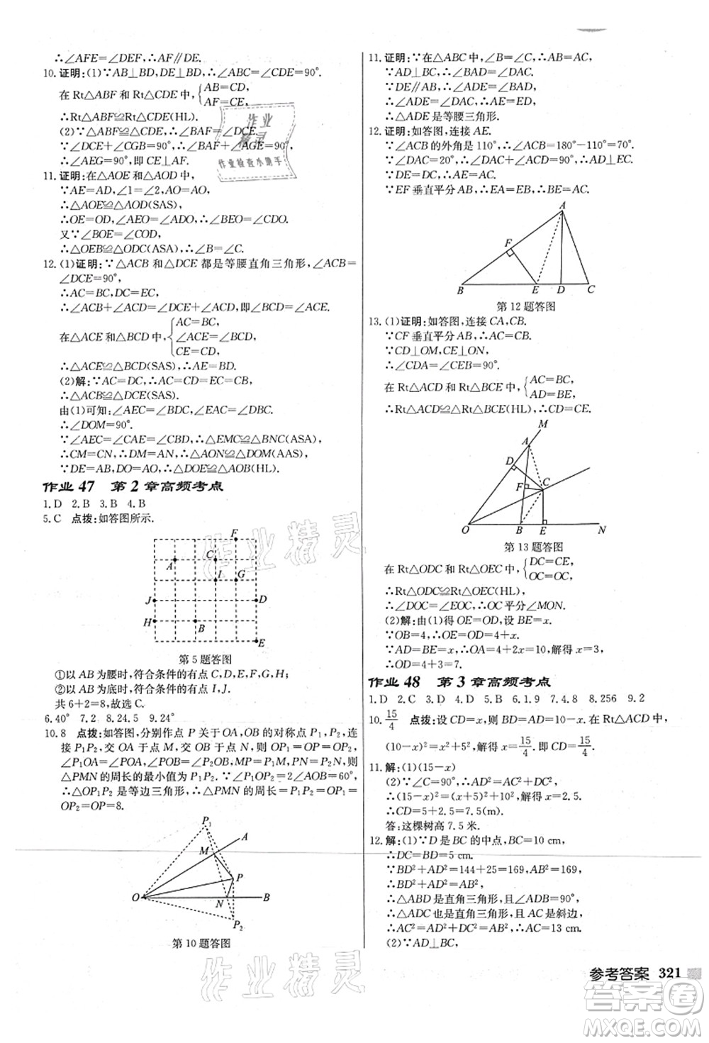 龍門書局2021啟東中學(xué)作業(yè)本八年級(jí)數(shù)學(xué)上冊(cè)JS江蘇版連淮專版答案