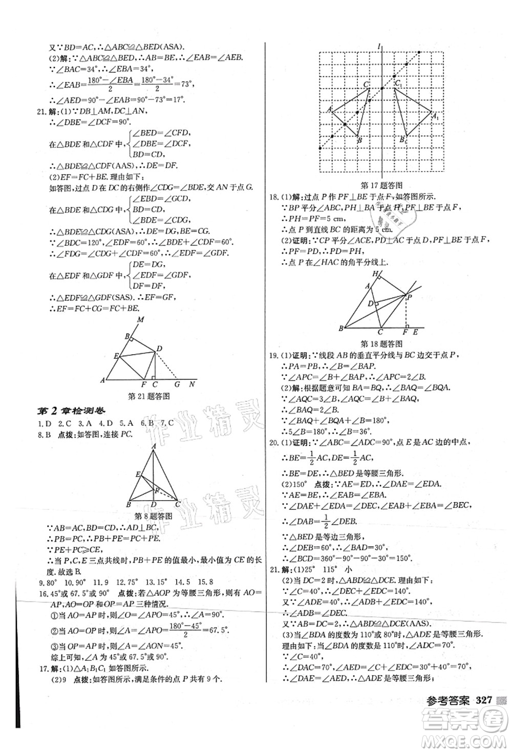 龍門書局2021啟東中學(xué)作業(yè)本八年級(jí)數(shù)學(xué)上冊(cè)JS江蘇版連淮專版答案