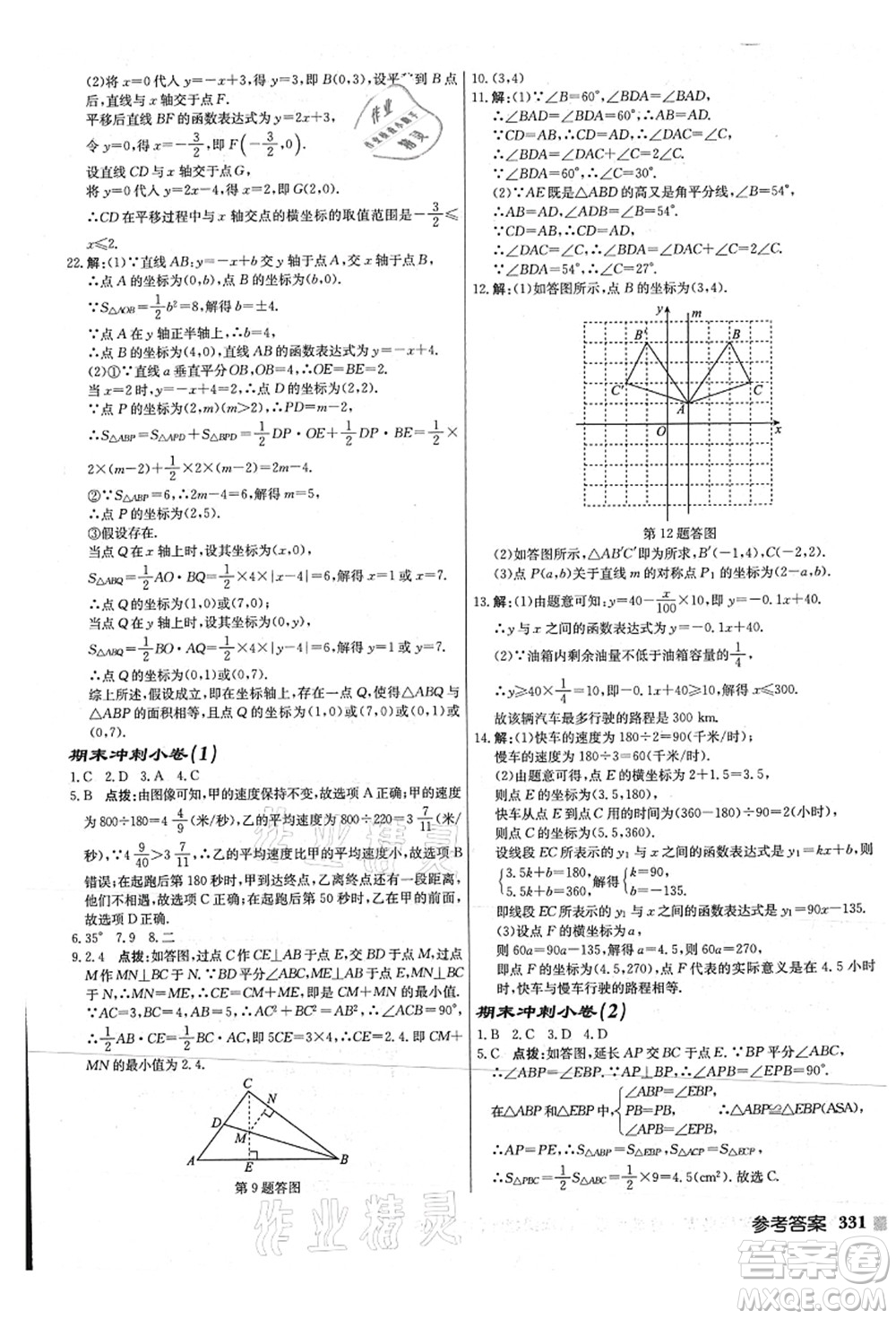 龍門書局2021啟東中學(xué)作業(yè)本八年級(jí)數(shù)學(xué)上冊(cè)JS江蘇版連淮專版答案