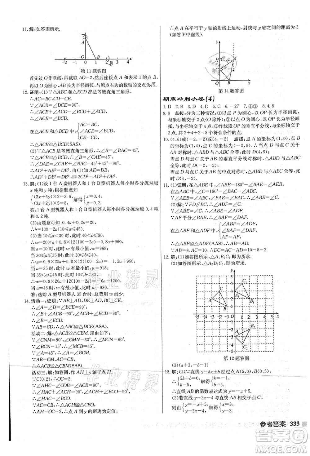 龍門書局2021啟東中學(xué)作業(yè)本八年級(jí)數(shù)學(xué)上冊(cè)JS江蘇版連淮專版答案