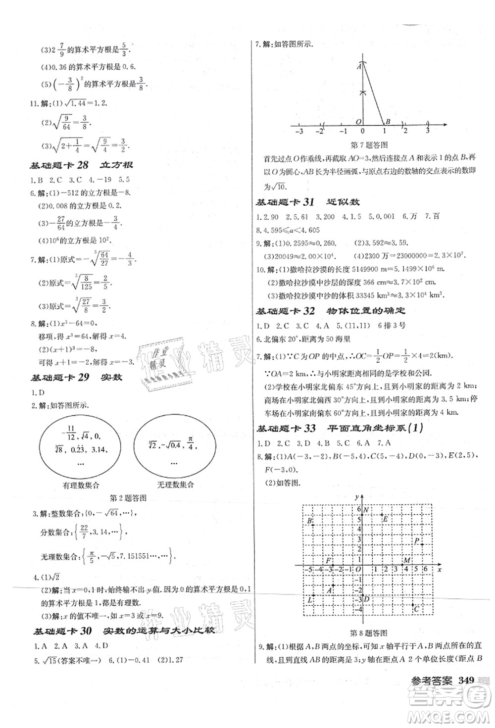 龍門書局2021啟東中學(xué)作業(yè)本八年級(jí)數(shù)學(xué)上冊(cè)JS江蘇版連淮專版答案