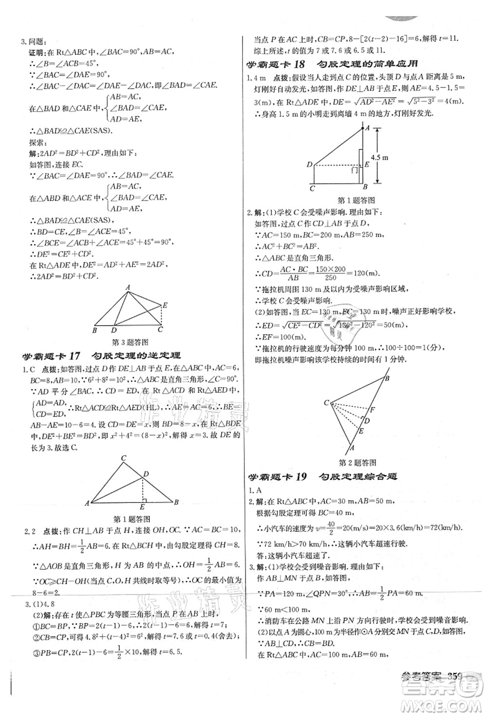 龍門書局2021啟東中學(xué)作業(yè)本八年級(jí)數(shù)學(xué)上冊(cè)JS江蘇版連淮專版答案