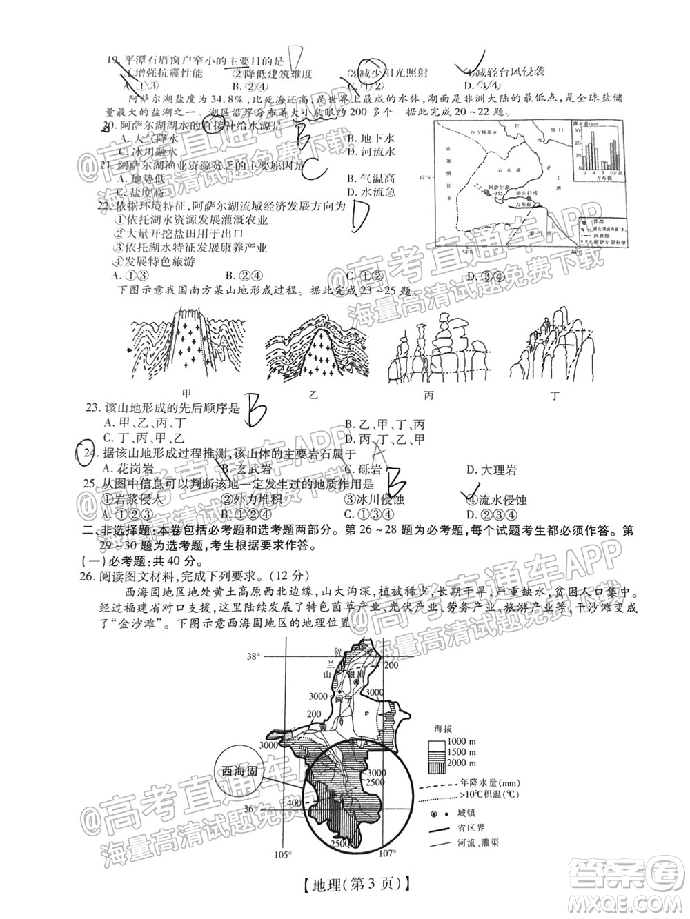 智慧上進2021-2022學年新高三入學摸底考試地理試題及參考答案