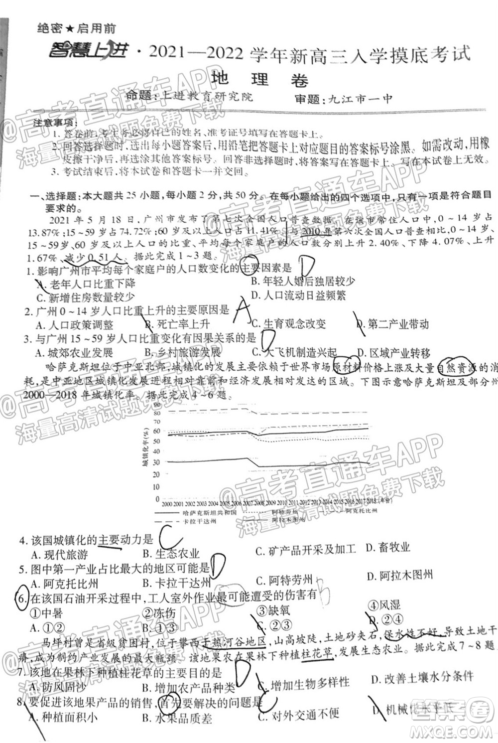 智慧上進2021-2022學年新高三入學摸底考試地理試題及參考答案