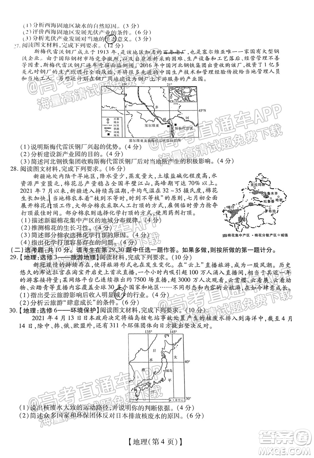 智慧上進2021-2022學年新高三入學摸底考試地理試題及參考答案