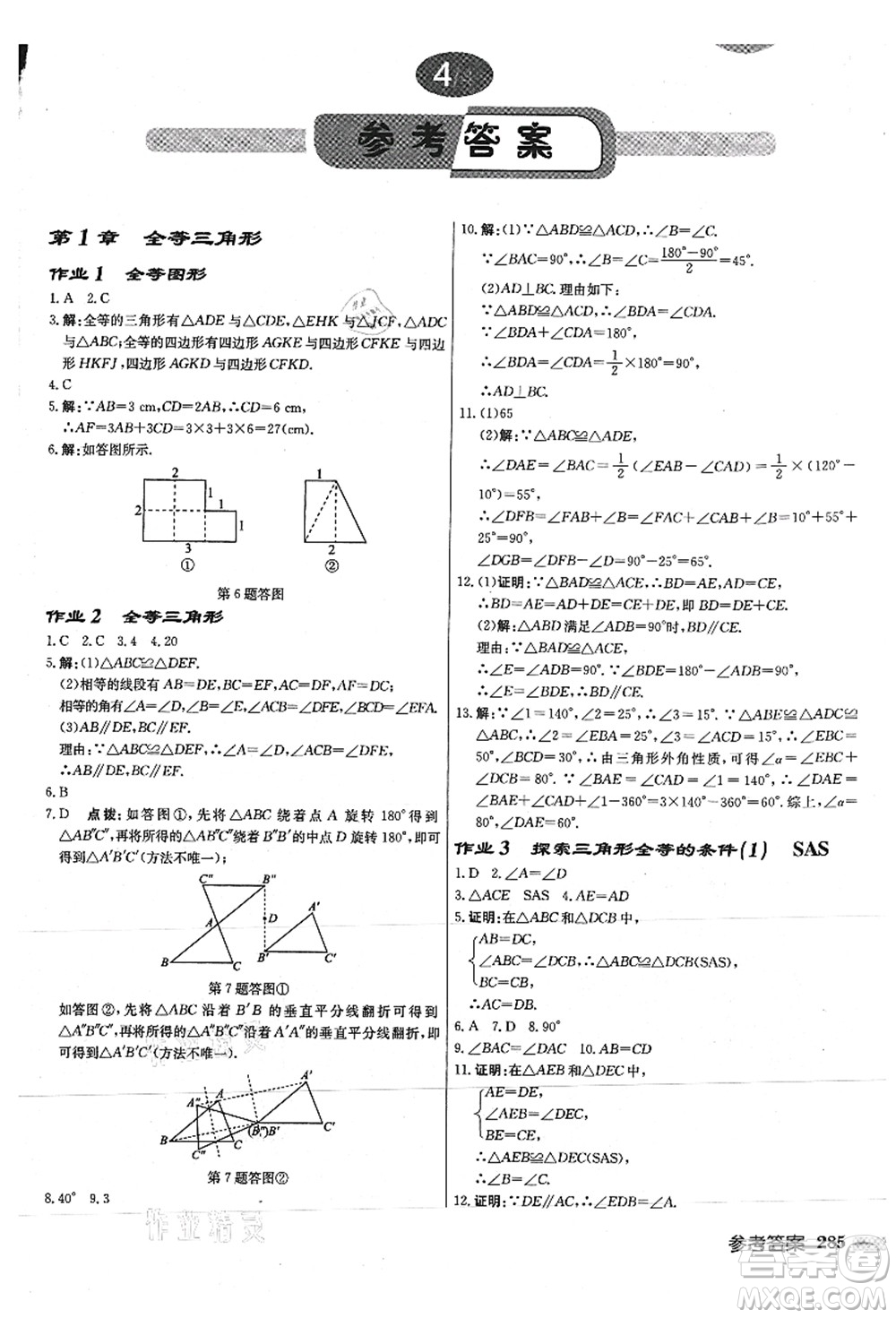 龍門書局2021啟東中學(xué)作業(yè)本八年級(jí)數(shù)學(xué)上冊(cè)JS江蘇版徐州專版答案