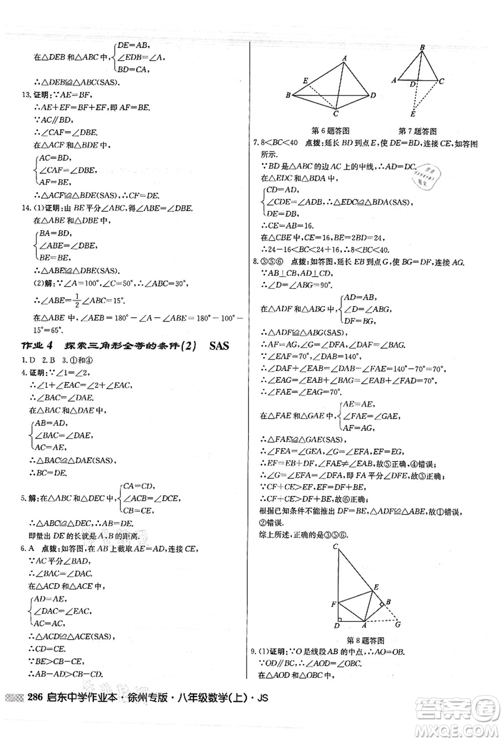 龍門書局2021啟東中學(xué)作業(yè)本八年級(jí)數(shù)學(xué)上冊(cè)JS江蘇版徐州專版答案