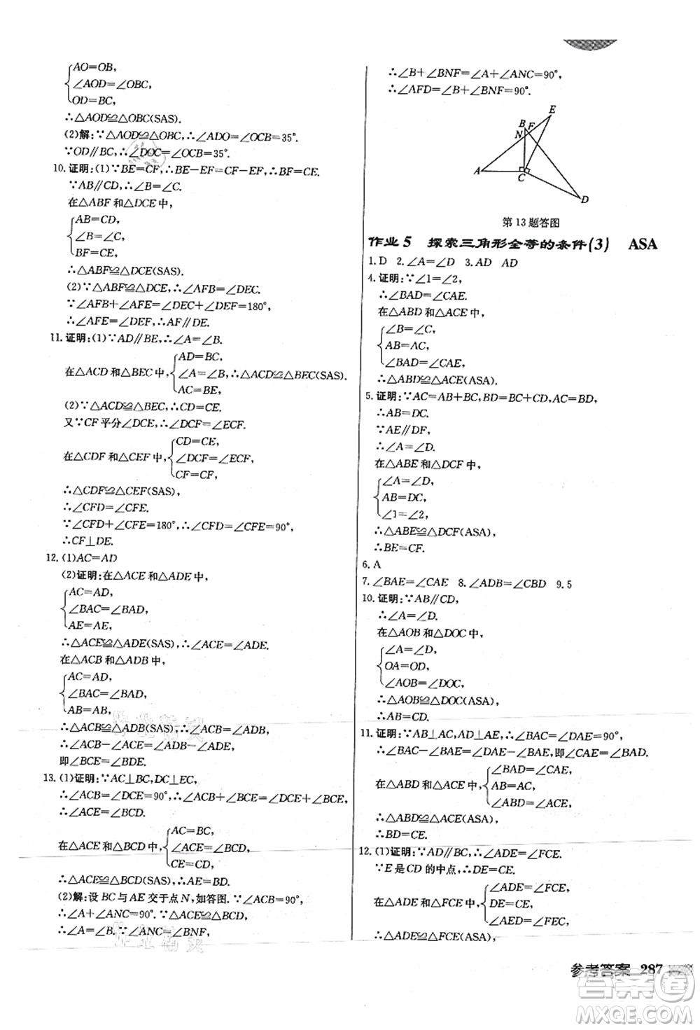 龍門書局2021啟東中學(xué)作業(yè)本八年級(jí)數(shù)學(xué)上冊(cè)JS江蘇版徐州專版答案