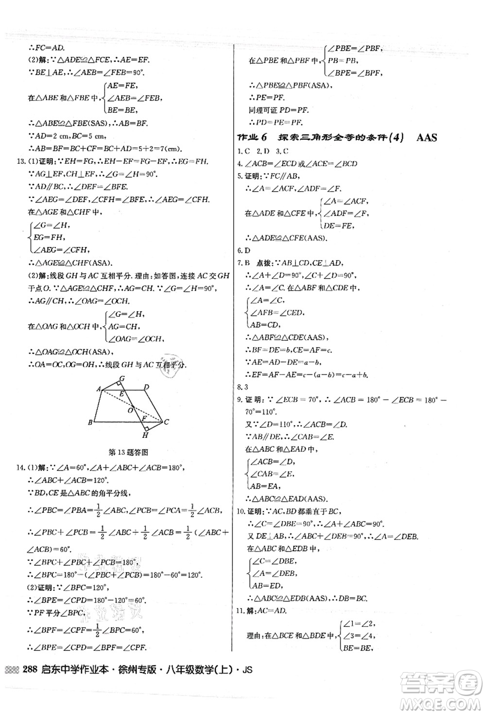 龍門書局2021啟東中學(xué)作業(yè)本八年級(jí)數(shù)學(xué)上冊(cè)JS江蘇版徐州專版答案