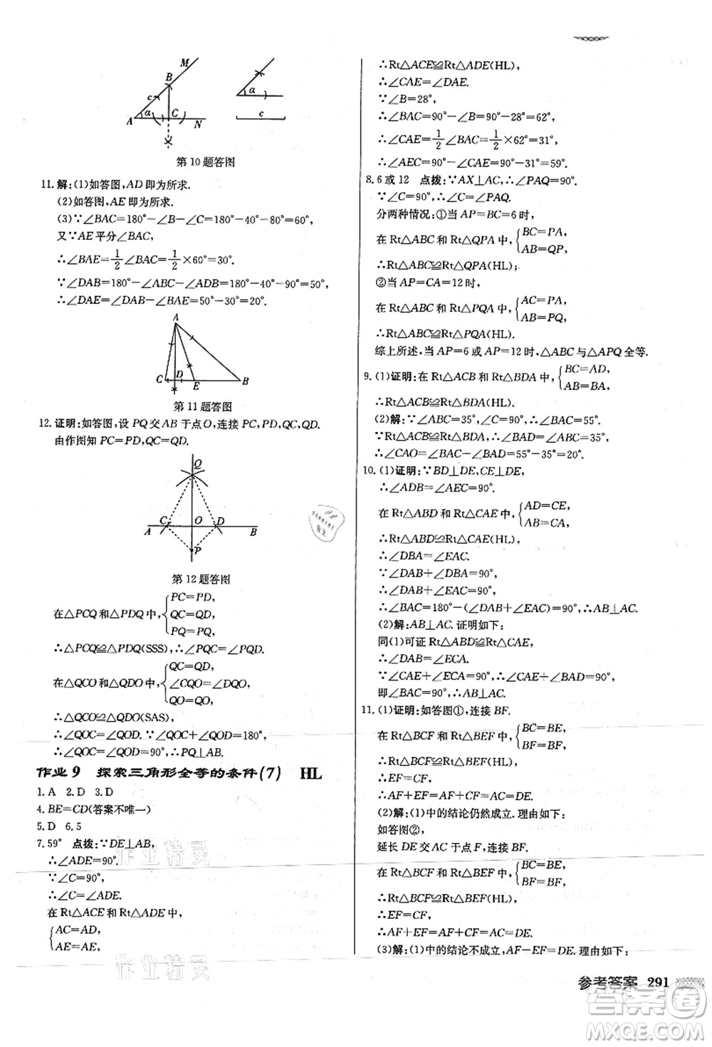 龍門書局2021啟東中學(xué)作業(yè)本八年級(jí)數(shù)學(xué)上冊(cè)JS江蘇版徐州專版答案