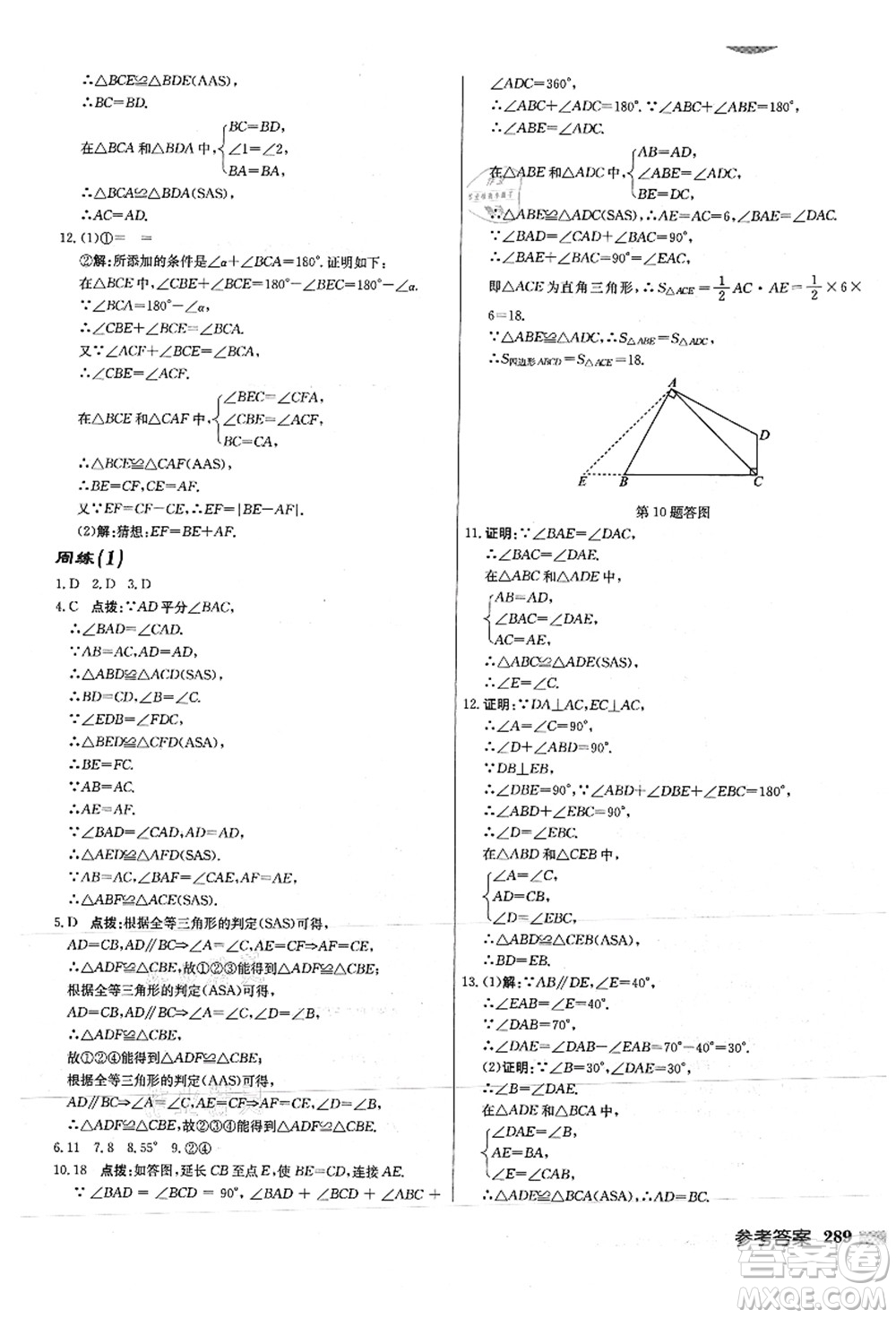 龍門書局2021啟東中學(xué)作業(yè)本八年級(jí)數(shù)學(xué)上冊(cè)JS江蘇版徐州專版答案