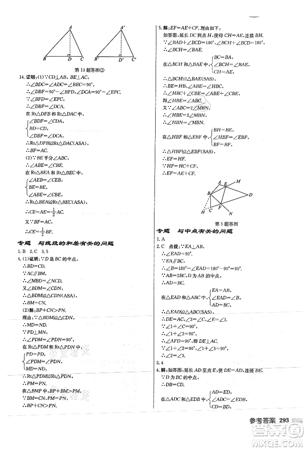 龍門書局2021啟東中學(xué)作業(yè)本八年級(jí)數(shù)學(xué)上冊(cè)JS江蘇版徐州專版答案