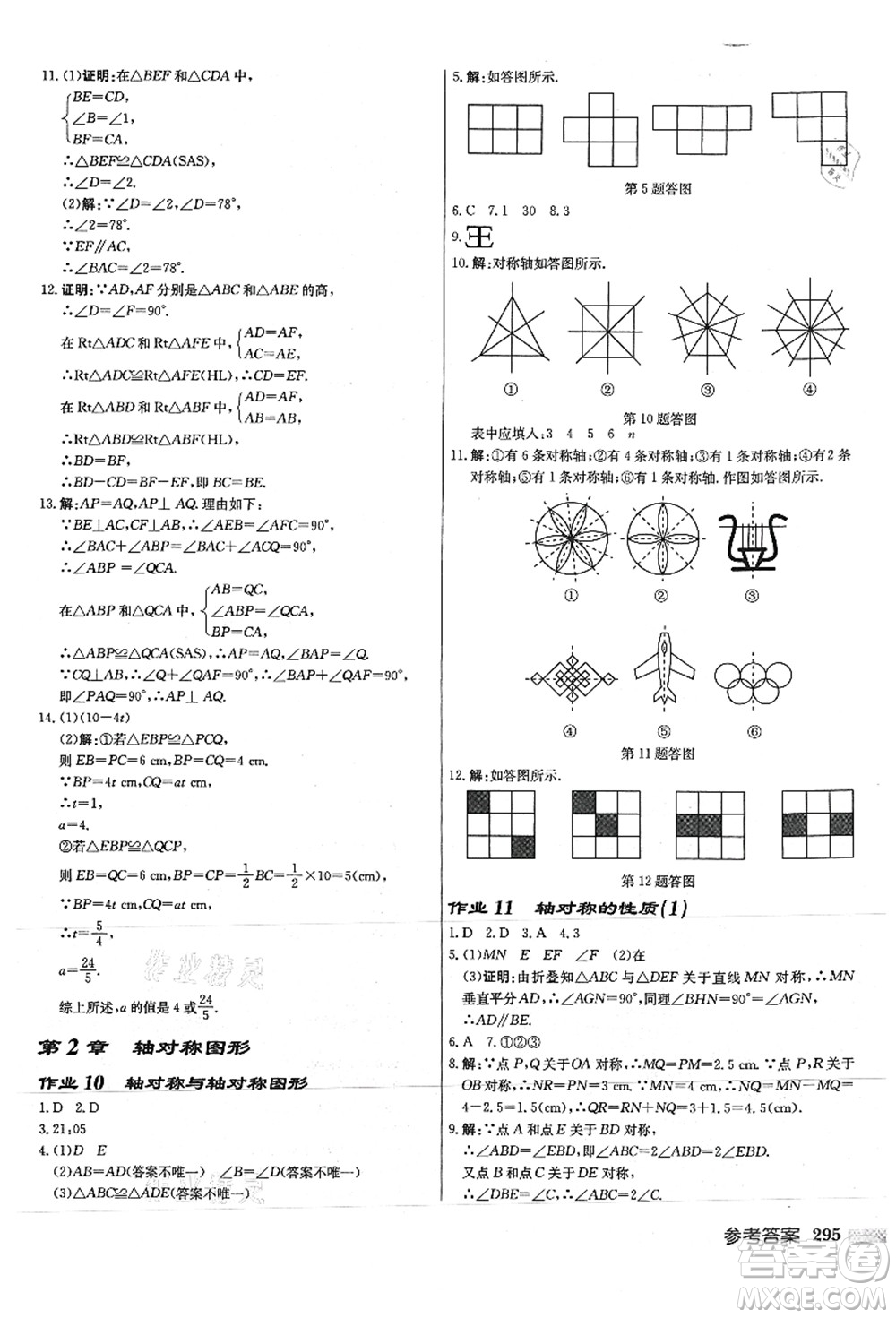 龍門書局2021啟東中學(xué)作業(yè)本八年級(jí)數(shù)學(xué)上冊(cè)JS江蘇版徐州專版答案