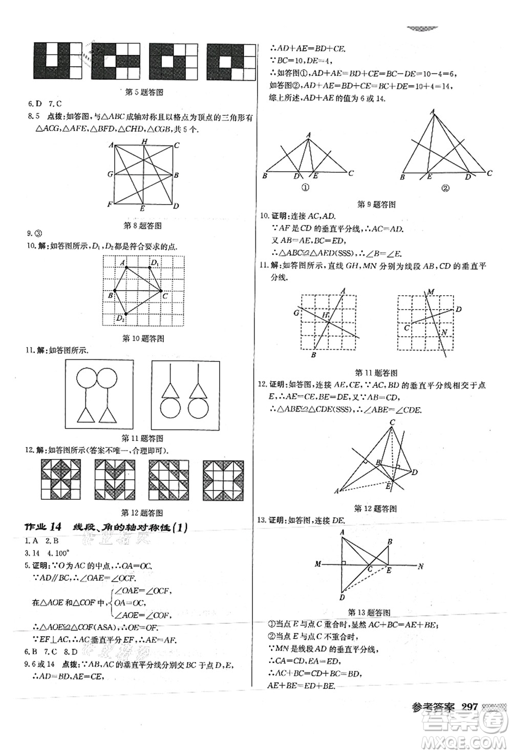 龍門書局2021啟東中學(xué)作業(yè)本八年級(jí)數(shù)學(xué)上冊(cè)JS江蘇版徐州專版答案