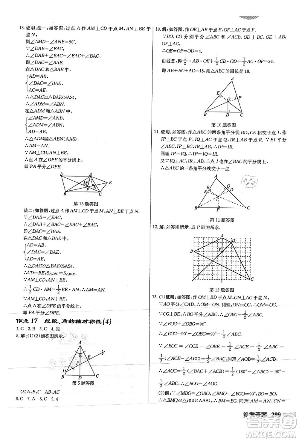 龍門書局2021啟東中學(xué)作業(yè)本八年級(jí)數(shù)學(xué)上冊(cè)JS江蘇版徐州專版答案