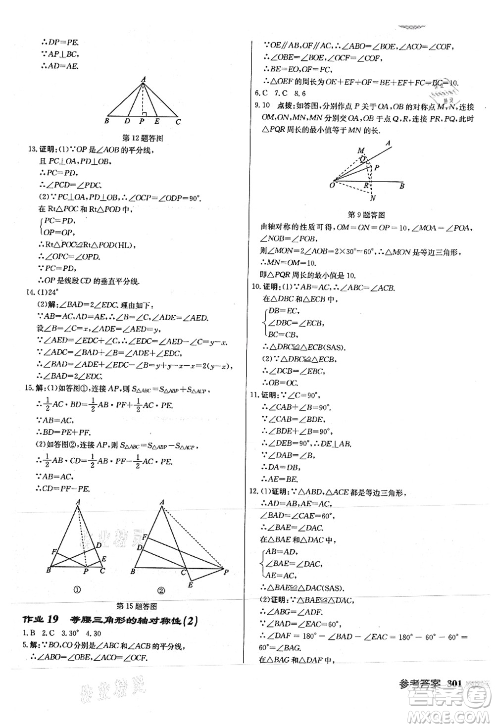 龍門書局2021啟東中學(xué)作業(yè)本八年級(jí)數(shù)學(xué)上冊(cè)JS江蘇版徐州專版答案