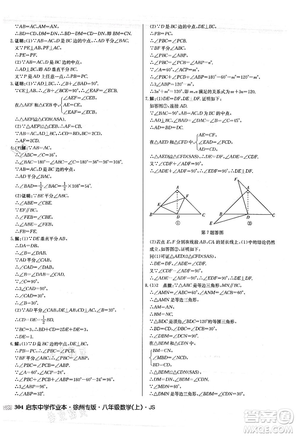 龍門書局2021啟東中學(xué)作業(yè)本八年級(jí)數(shù)學(xué)上冊(cè)JS江蘇版徐州專版答案