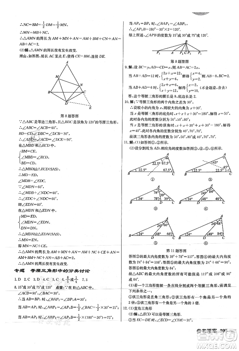 龍門書局2021啟東中學(xué)作業(yè)本八年級(jí)數(shù)學(xué)上冊(cè)JS江蘇版徐州專版答案