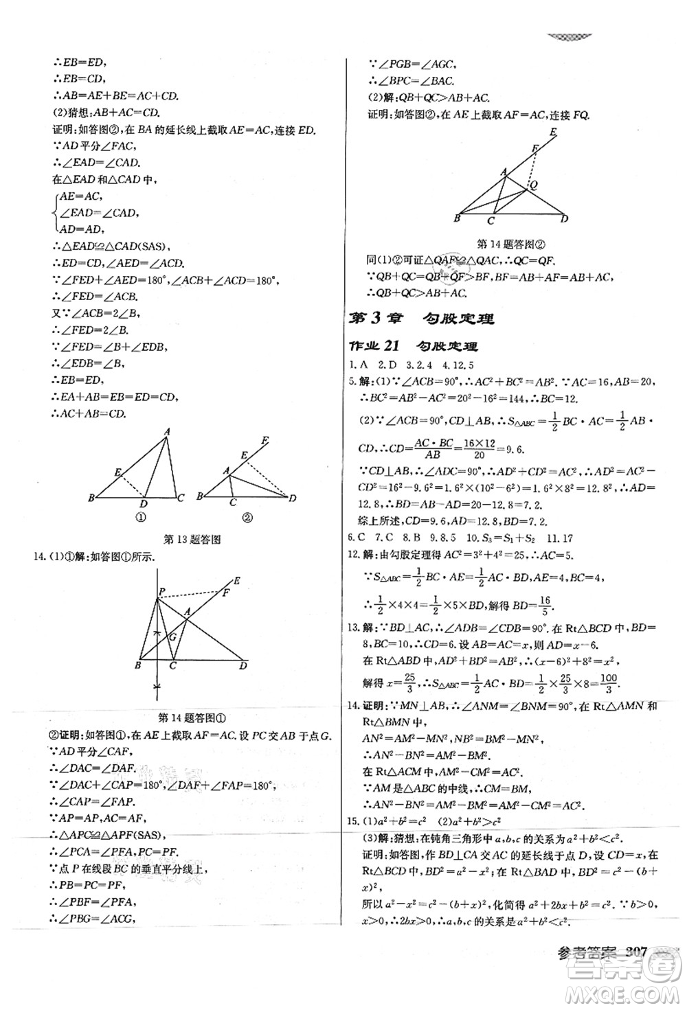 龍門書局2021啟東中學(xué)作業(yè)本八年級(jí)數(shù)學(xué)上冊(cè)JS江蘇版徐州專版答案