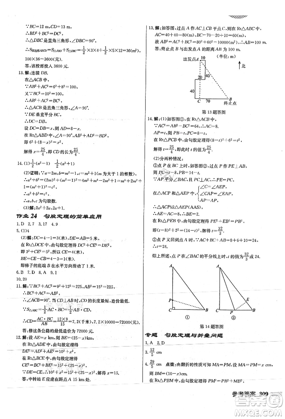 龍門書局2021啟東中學(xué)作業(yè)本八年級(jí)數(shù)學(xué)上冊(cè)JS江蘇版徐州專版答案