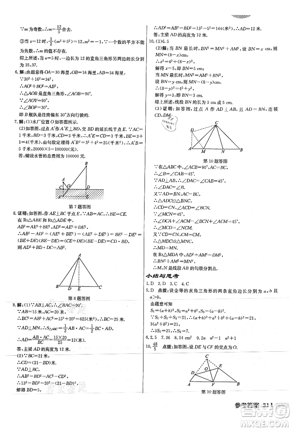 龍門書局2021啟東中學(xué)作業(yè)本八年級(jí)數(shù)學(xué)上冊(cè)JS江蘇版徐州專版答案