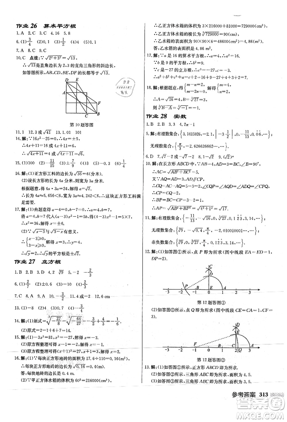 龍門書局2021啟東中學(xué)作業(yè)本八年級(jí)數(shù)學(xué)上冊(cè)JS江蘇版徐州專版答案