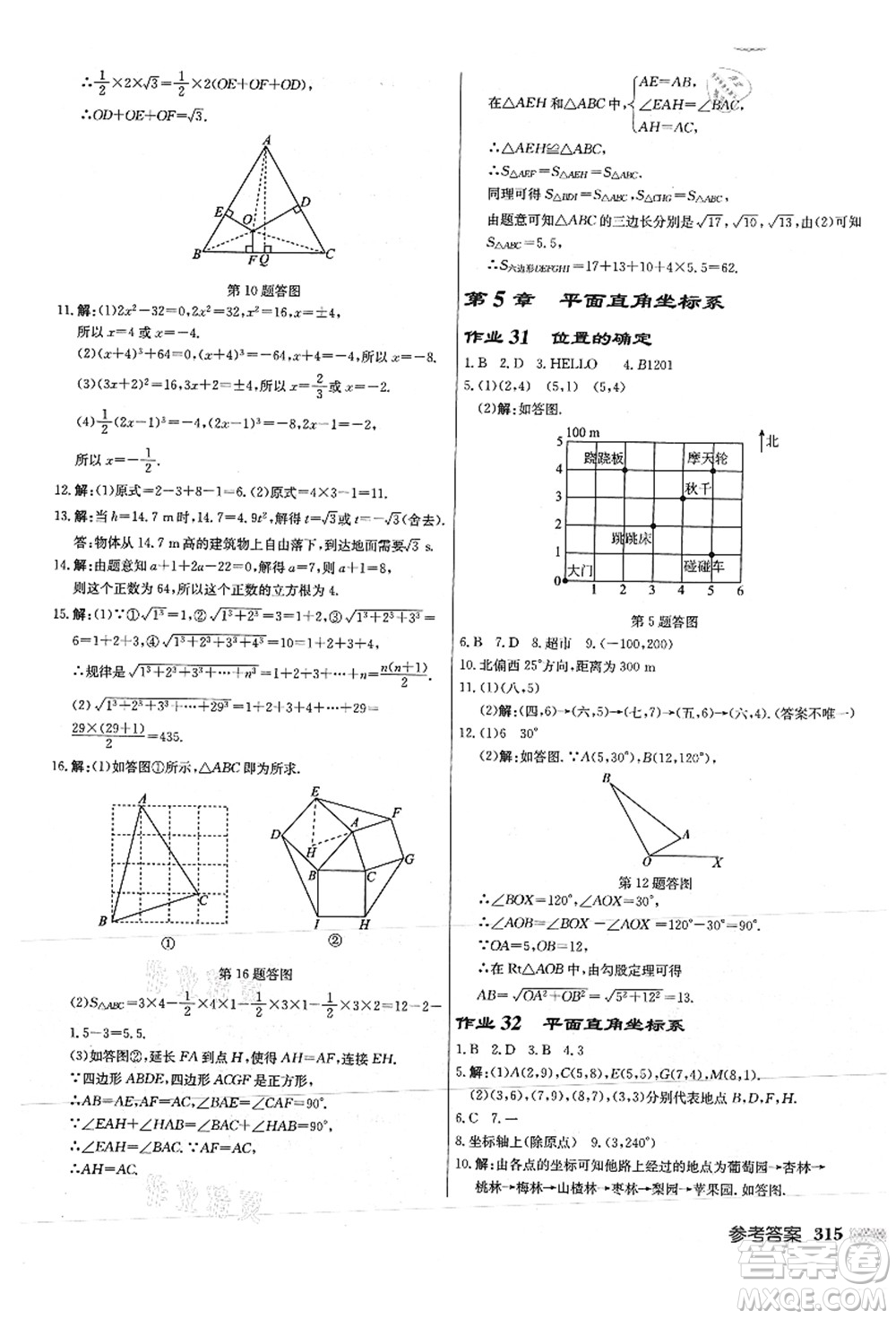 龍門書局2021啟東中學(xué)作業(yè)本八年級(jí)數(shù)學(xué)上冊(cè)JS江蘇版徐州專版答案