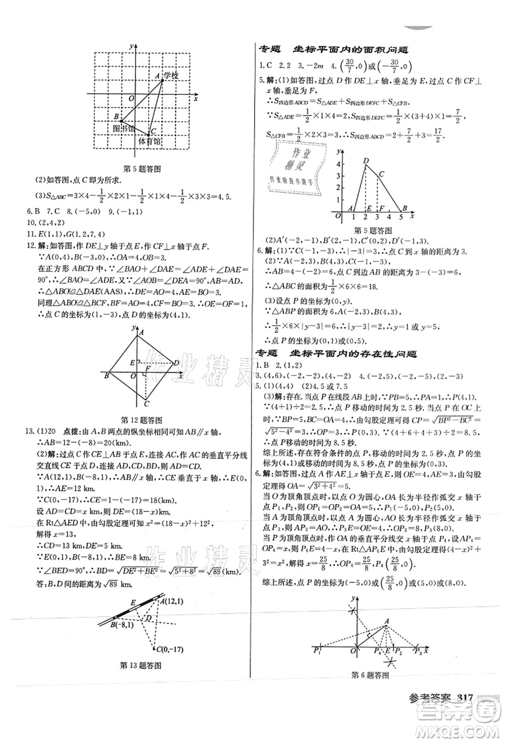 龍門書局2021啟東中學(xué)作業(yè)本八年級(jí)數(shù)學(xué)上冊(cè)JS江蘇版徐州專版答案