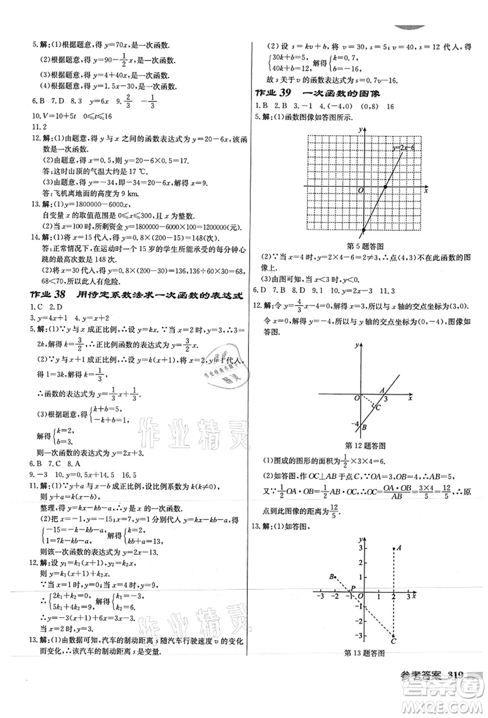 龍門書局2021啟東中學(xué)作業(yè)本八年級(jí)數(shù)學(xué)上冊(cè)JS江蘇版徐州專版答案