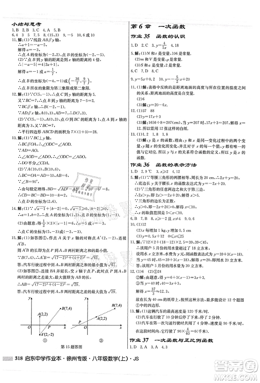 龍門書局2021啟東中學(xué)作業(yè)本八年級(jí)數(shù)學(xué)上冊(cè)JS江蘇版徐州專版答案