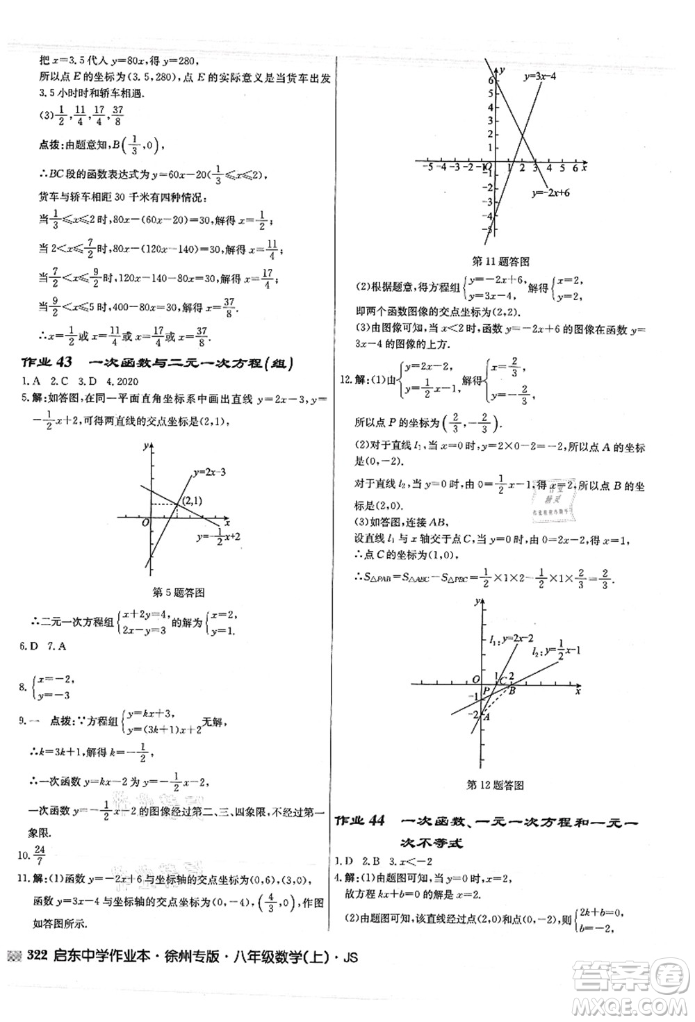 龍門書局2021啟東中學(xué)作業(yè)本八年級(jí)數(shù)學(xué)上冊(cè)JS江蘇版徐州專版答案