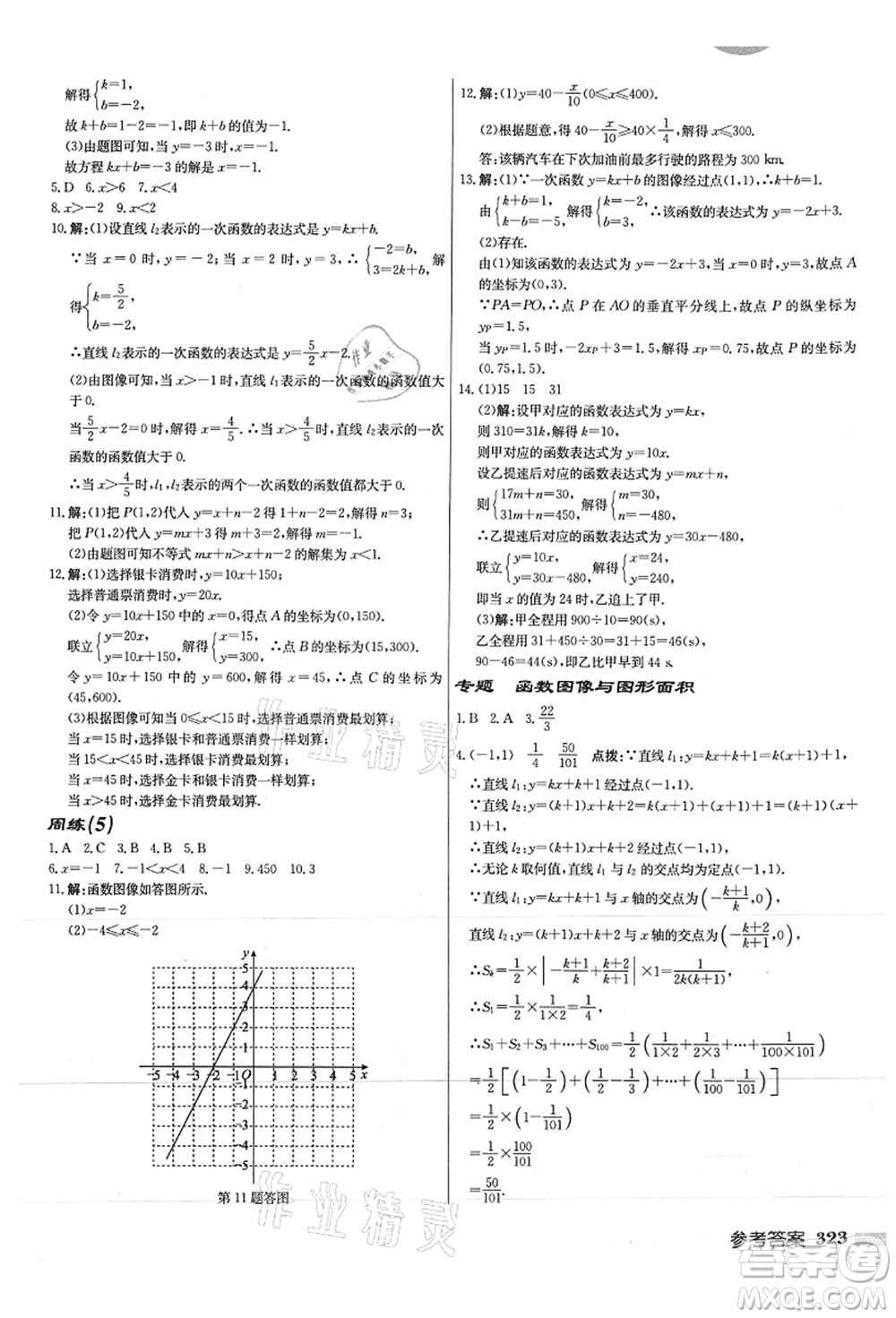 龍門書局2021啟東中學(xué)作業(yè)本八年級(jí)數(shù)學(xué)上冊(cè)JS江蘇版徐州專版答案