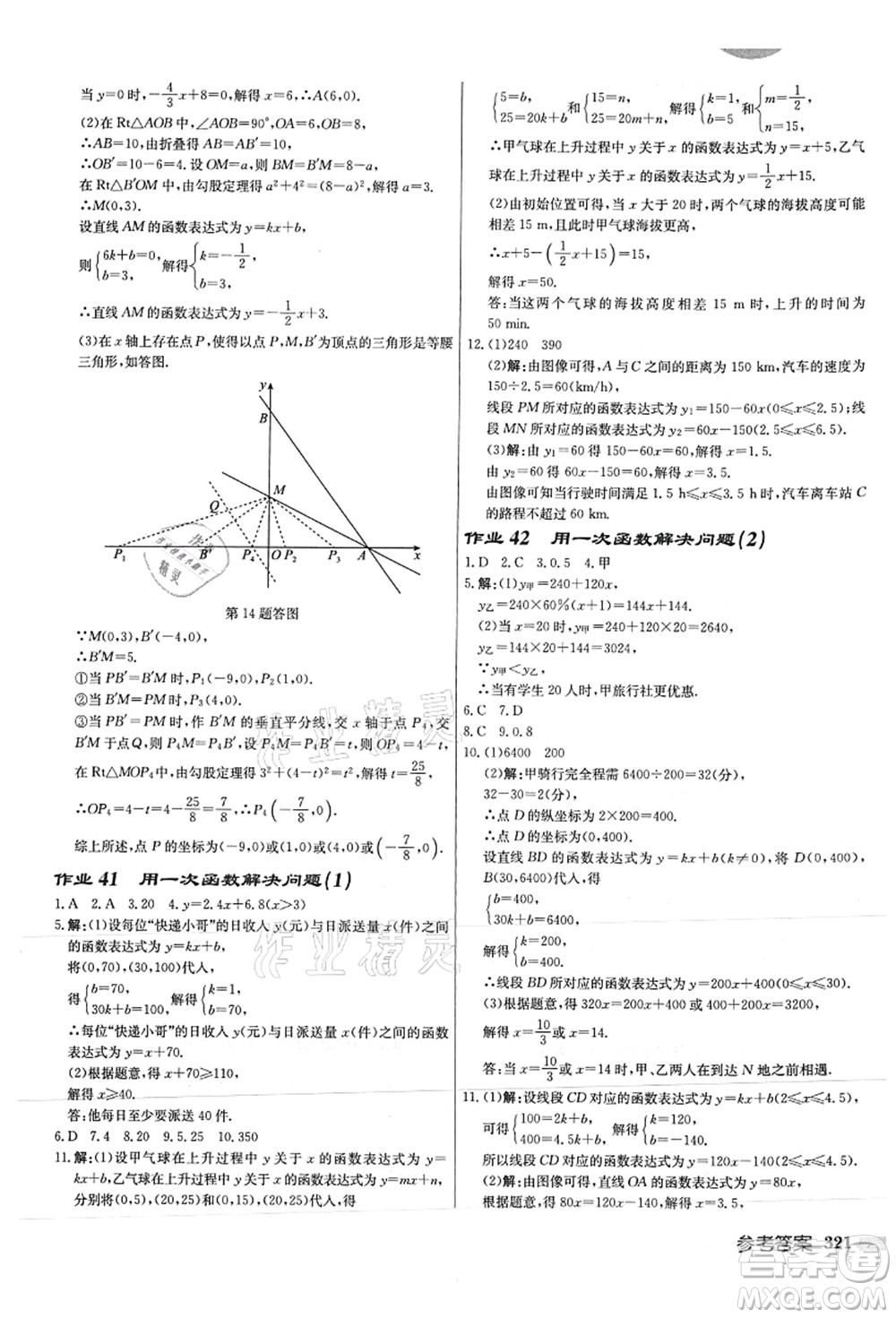 龍門書局2021啟東中學(xué)作業(yè)本八年級(jí)數(shù)學(xué)上冊(cè)JS江蘇版徐州專版答案