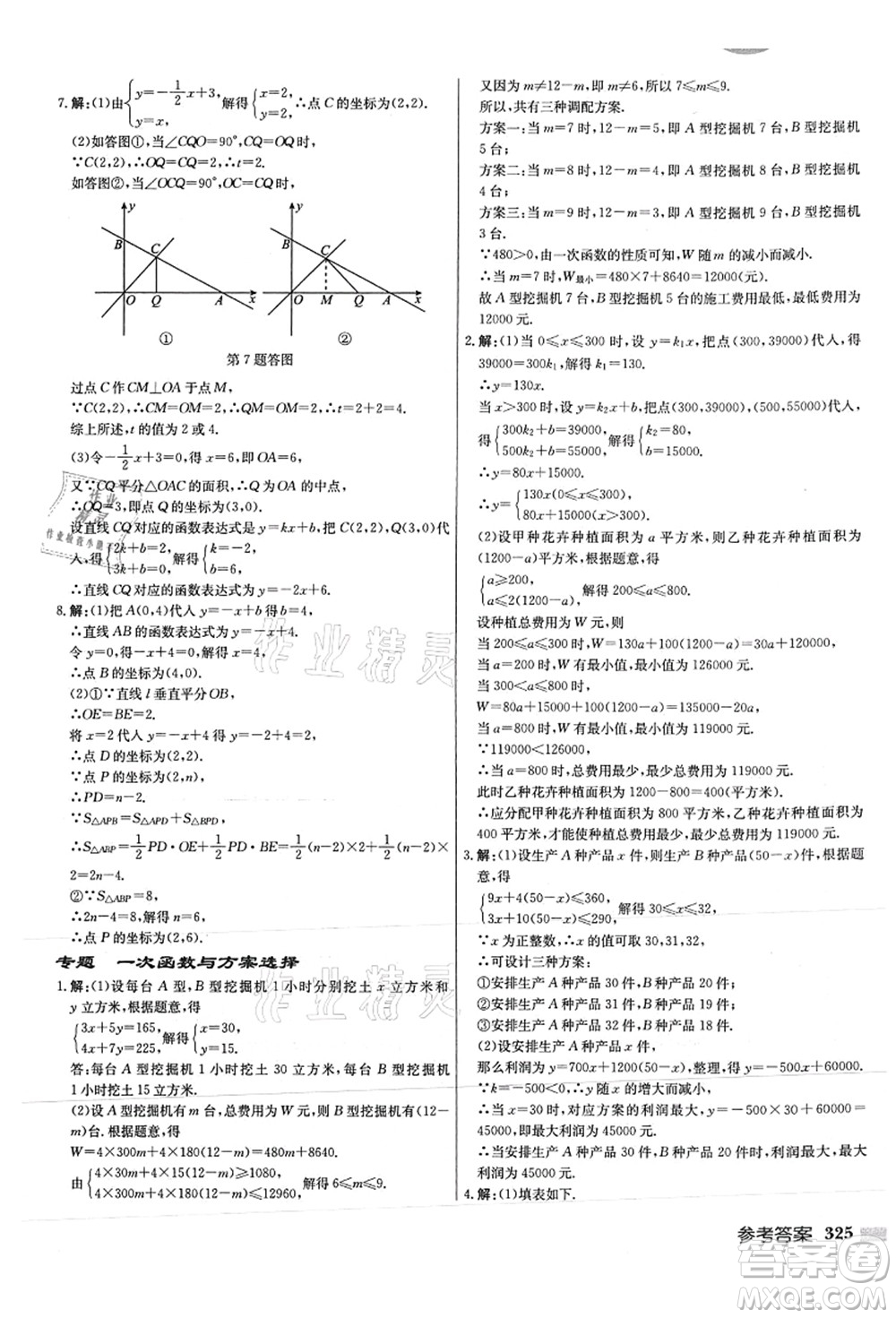 龍門書局2021啟東中學(xué)作業(yè)本八年級(jí)數(shù)學(xué)上冊(cè)JS江蘇版徐州專版答案