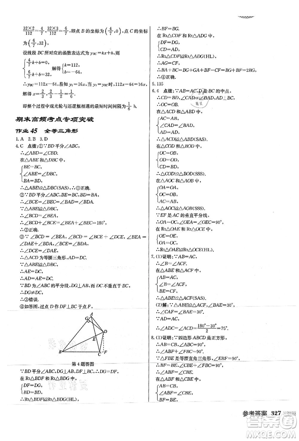 龍門書局2021啟東中學(xué)作業(yè)本八年級(jí)數(shù)學(xué)上冊(cè)JS江蘇版徐州專版答案