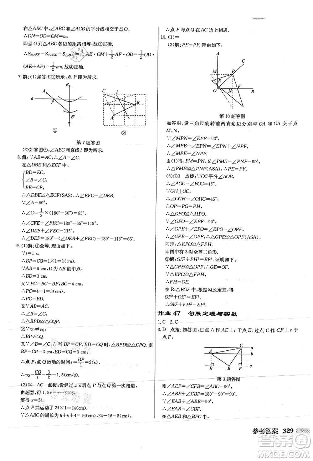 龍門書局2021啟東中學(xué)作業(yè)本八年級(jí)數(shù)學(xué)上冊(cè)JS江蘇版徐州專版答案