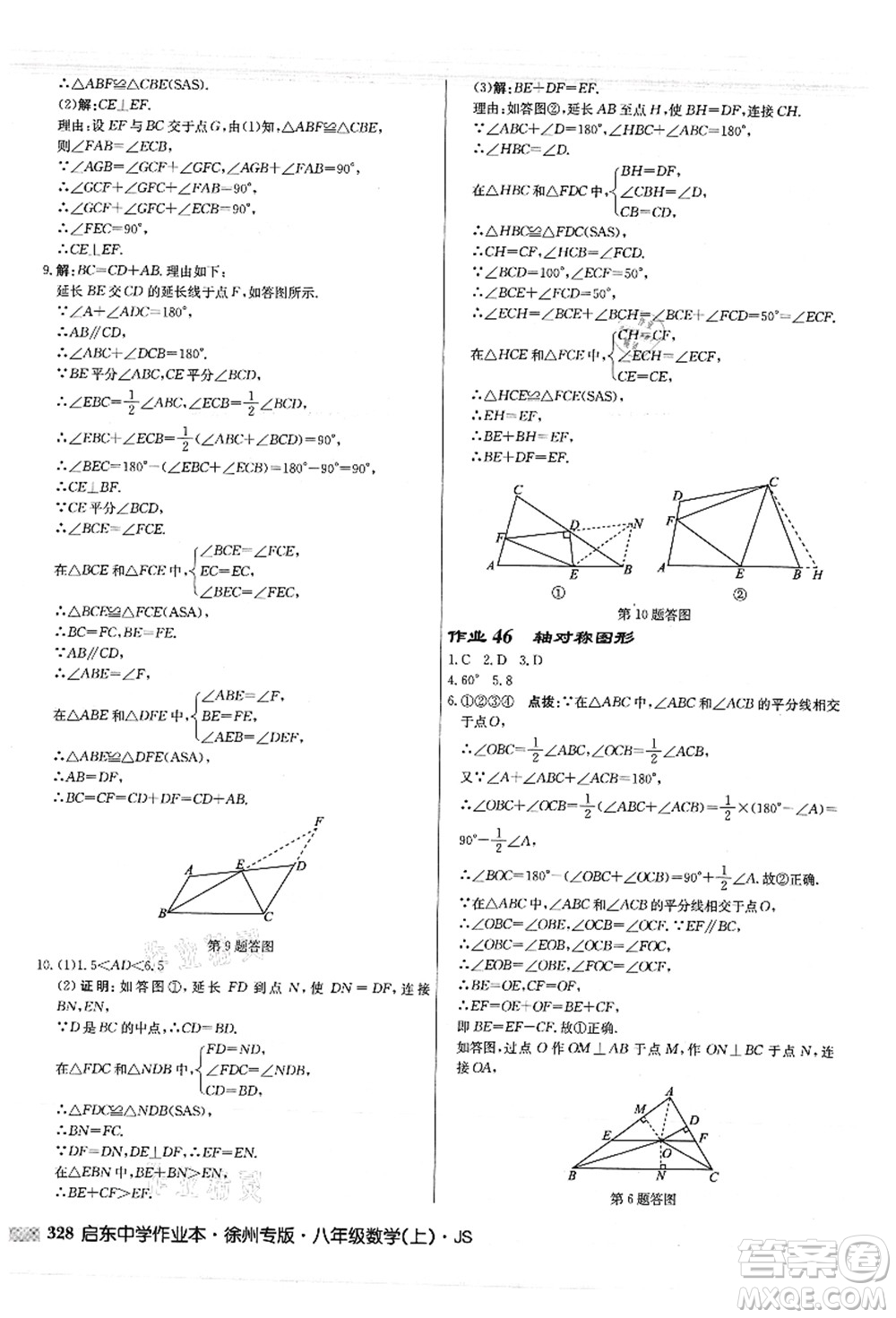 龍門書局2021啟東中學(xué)作業(yè)本八年級(jí)數(shù)學(xué)上冊(cè)JS江蘇版徐州專版答案