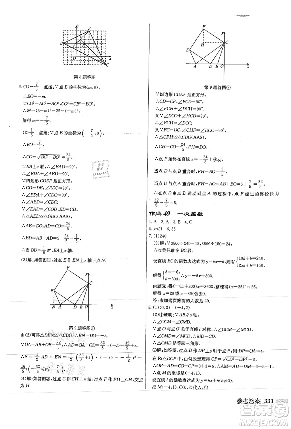 龍門書局2021啟東中學(xué)作業(yè)本八年級(jí)數(shù)學(xué)上冊(cè)JS江蘇版徐州專版答案