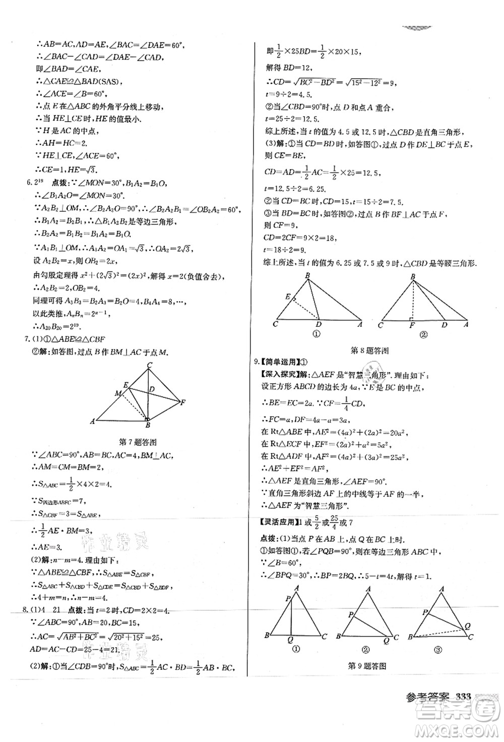 龍門書局2021啟東中學(xué)作業(yè)本八年級(jí)數(shù)學(xué)上冊(cè)JS江蘇版徐州專版答案