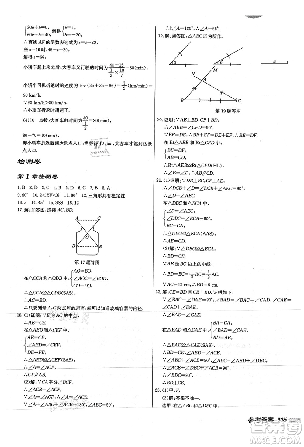 龍門書局2021啟東中學(xué)作業(yè)本八年級(jí)數(shù)學(xué)上冊(cè)JS江蘇版徐州專版答案