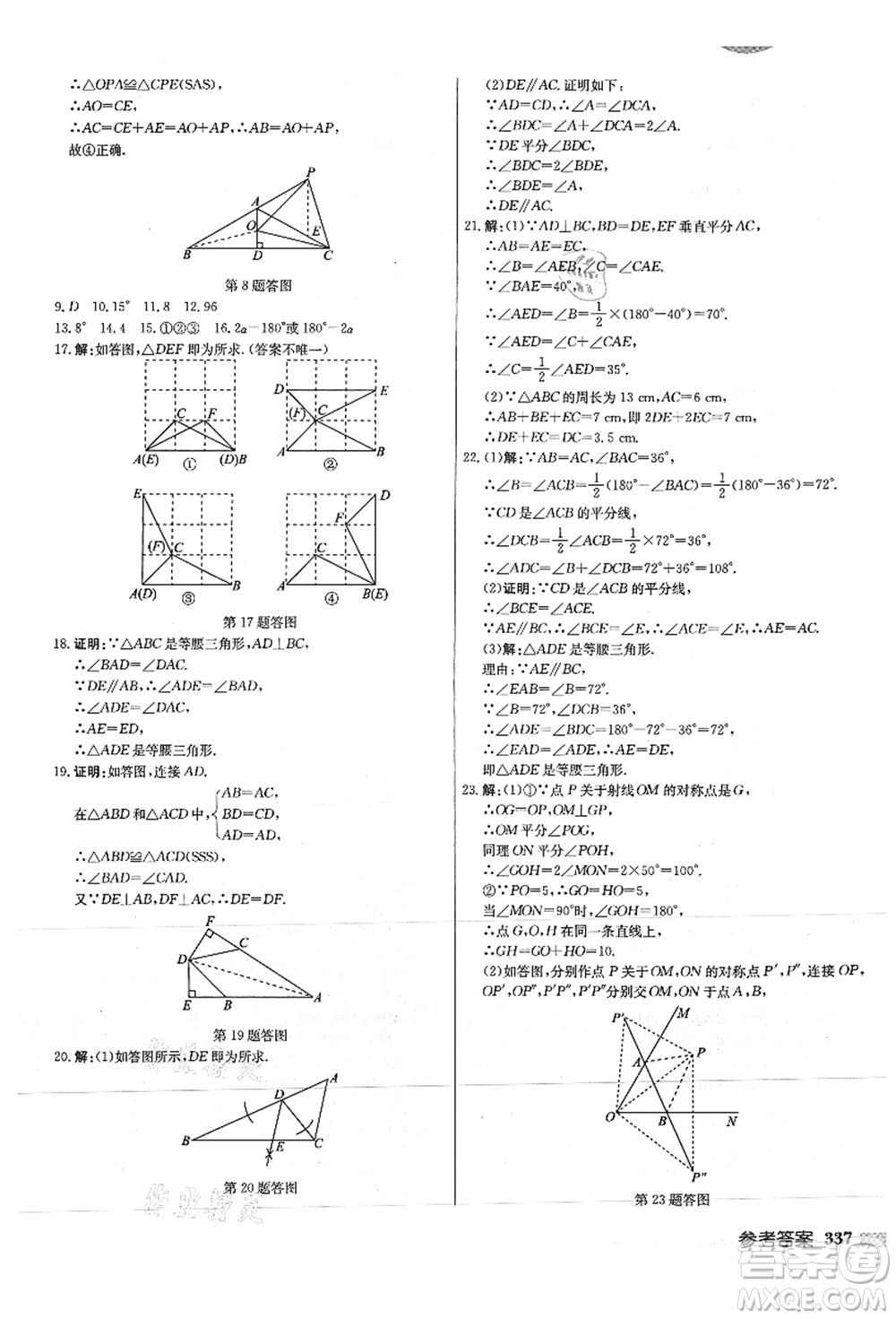 龍門書局2021啟東中學(xué)作業(yè)本八年級(jí)數(shù)學(xué)上冊(cè)JS江蘇版徐州專版答案