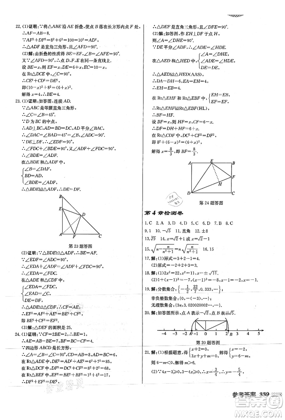 龍門書局2021啟東中學(xué)作業(yè)本八年級(jí)數(shù)學(xué)上冊(cè)JS江蘇版徐州專版答案