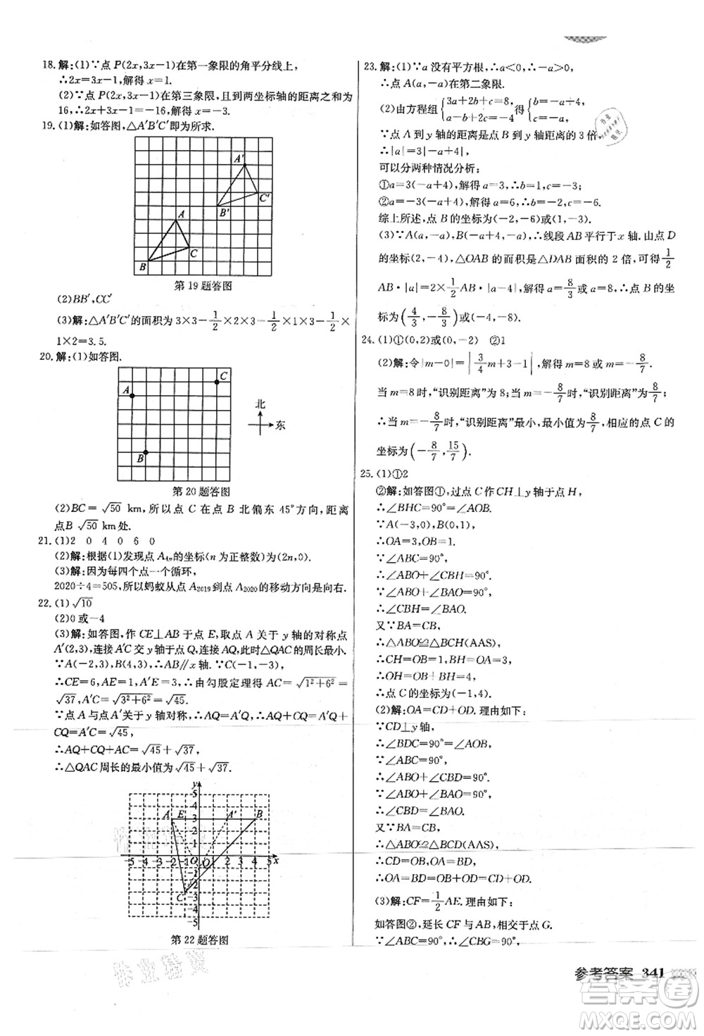 龍門書局2021啟東中學(xué)作業(yè)本八年級(jí)數(shù)學(xué)上冊(cè)JS江蘇版徐州專版答案