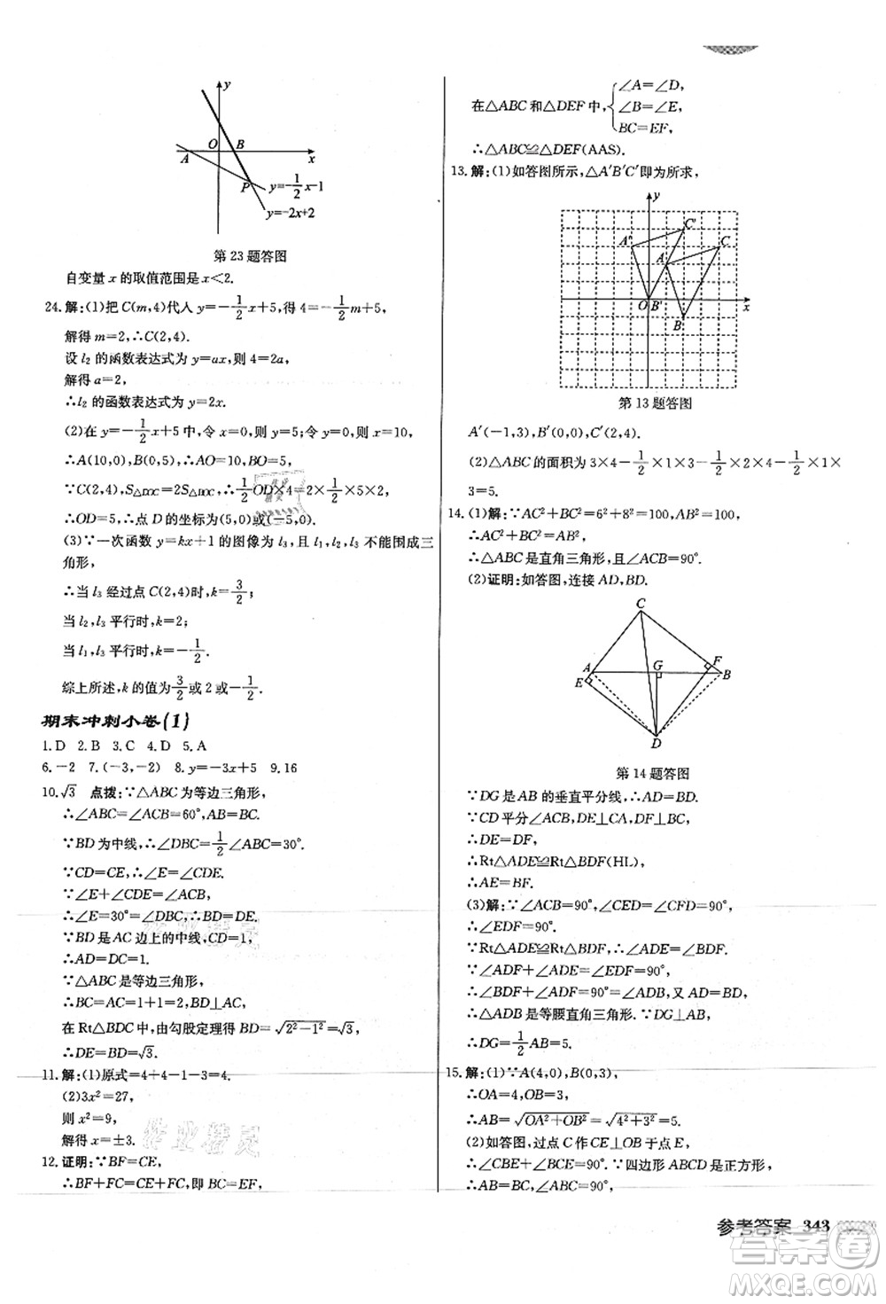 龍門書局2021啟東中學(xué)作業(yè)本八年級(jí)數(shù)學(xué)上冊(cè)JS江蘇版徐州專版答案