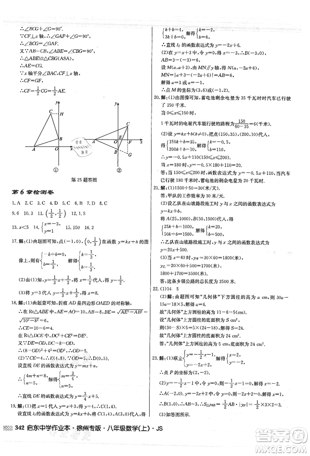 龍門書局2021啟東中學(xué)作業(yè)本八年級(jí)數(shù)學(xué)上冊(cè)JS江蘇版徐州專版答案